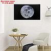 Картина на холсте "Луна" 60х100 см, фото 4