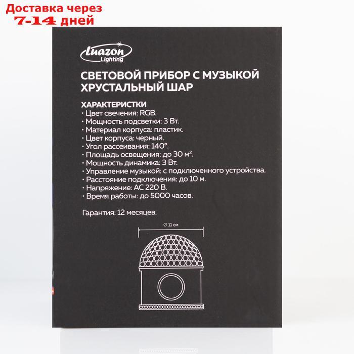 Световой прибор "Хрустальный шар", LED-54-220V, 1 динамик, Bluetooth, ЧЕРНЫЙ - фото 2 - id-p194385613