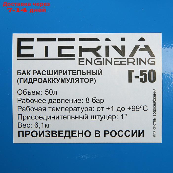 Гидроаккумулятор ETERNA Г-50П, для систем водоснабжения, горизонтальный, 50 л - фото 3 - id-p194384583