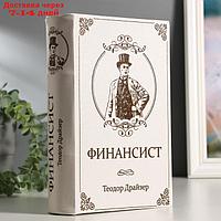 Сейф-книга "ФИНАНСИСТ", 5,5х17х24 см, ключевой замок