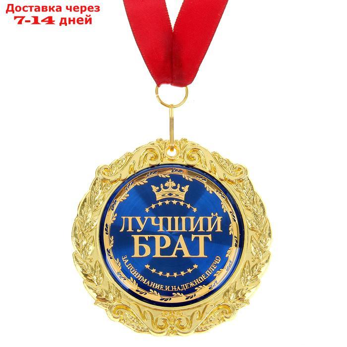 Медаль на открытке "Лучший брат", d=7 см - фото 2 - id-p193939726