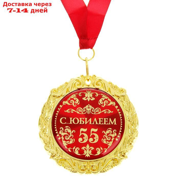 Медаль на открытке "С юбилеем 55 лет" - фото 2 - id-p193939901