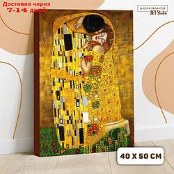 Картина по номерам на холсте с подрамником "Поцелуй" Густав Климт 40х50 см