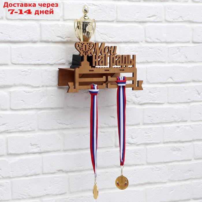 Медальница с полкой "Мои награды" - фото 2 - id-p193941266