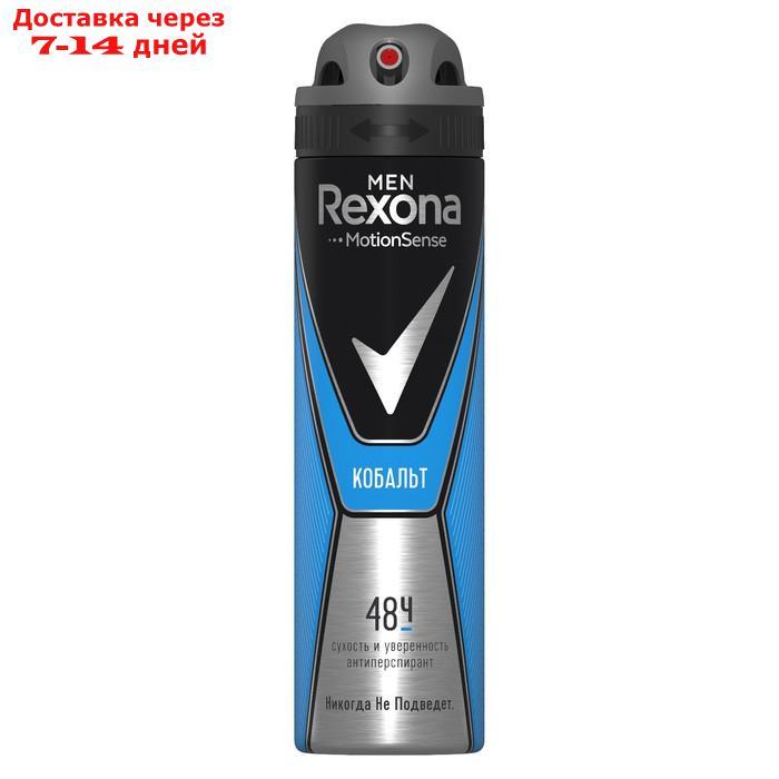 Антиперспирант Rexona Men MotionSense "Кобальт", аэрозоль, 150 мл - фото 1 - id-p194383723