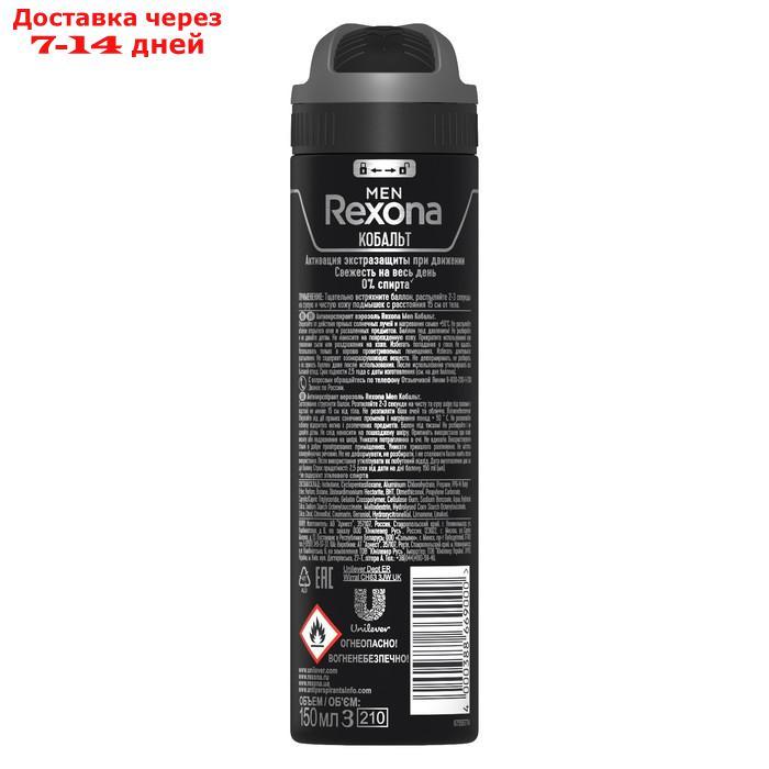 Антиперспирант Rexona Men MotionSense "Кобальт", аэрозоль, 150 мл - фото 2 - id-p194383723