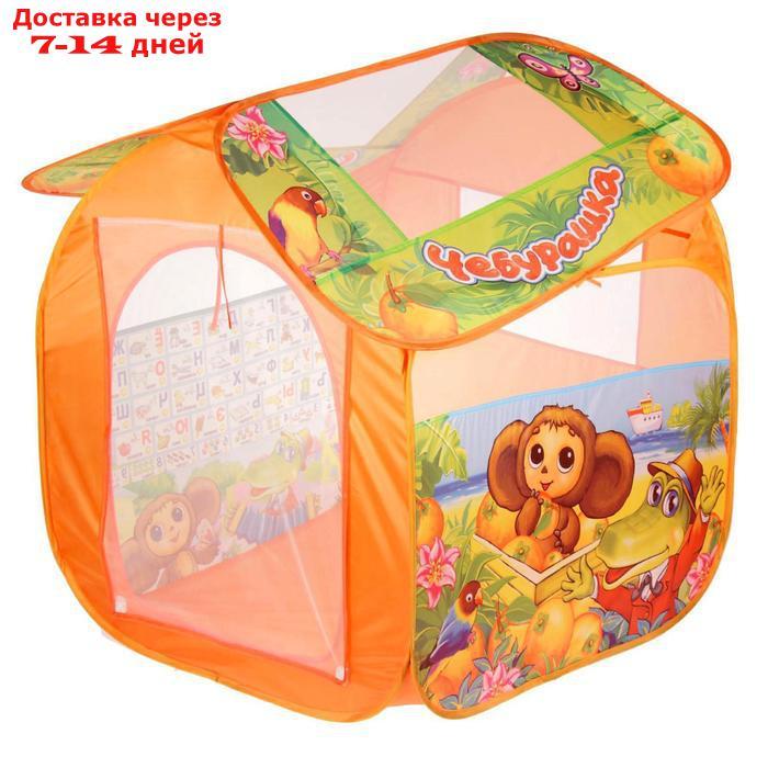 Игровая палатка "Чебурашка с азбукой", в сумке - фото 1 - id-p194381757