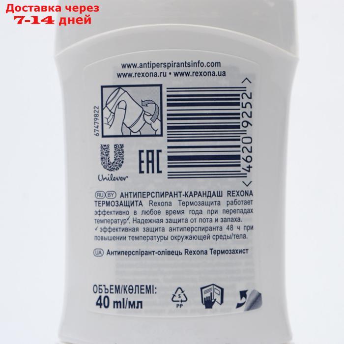 Дезодорант Rexona Термозащита, карандаш, 40 мл - фото 2 - id-p194383756