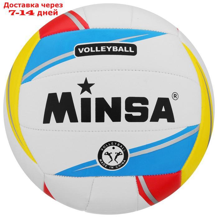 Мяч волейбольный Minsa, PVC, машинная сшивка, размер 5 - фото 1 - id-p194383832