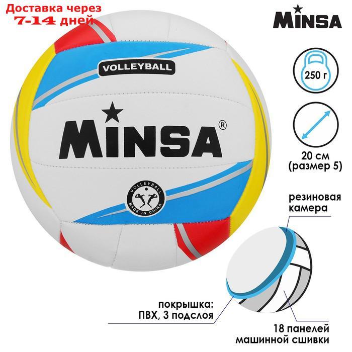 Мяч волейбольный Minsa, PVC, машинная сшивка, размер 5 - фото 2 - id-p194383832