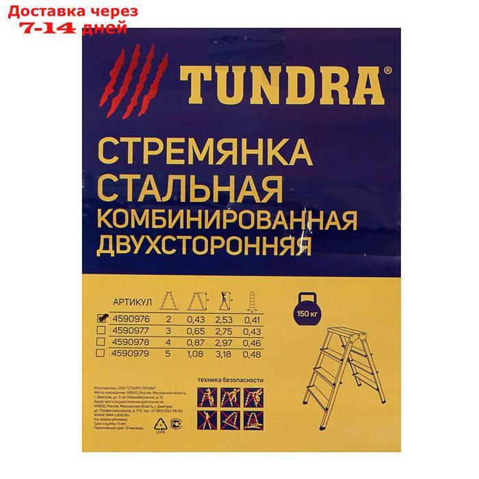 Стремянка TUNDRA, комбинированная, двухсторонняя, 2 ступени, 430 мм - фото 4 - id-p194384984