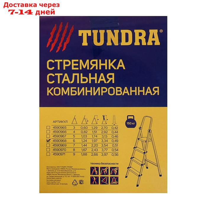 Стремянка TUNDRA, металлическая комбинированная, 6 ступеней, 1240 мм - фото 4 - id-p194384985