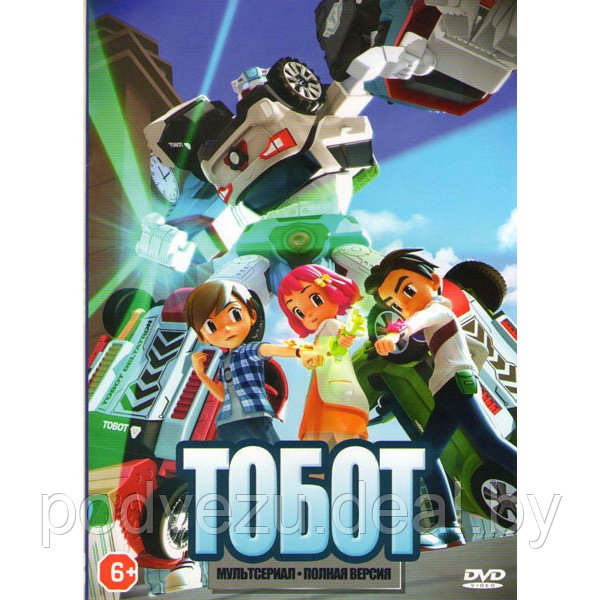 Тобот (полная версия) (DVD) - фото 1 - id-p194500035
