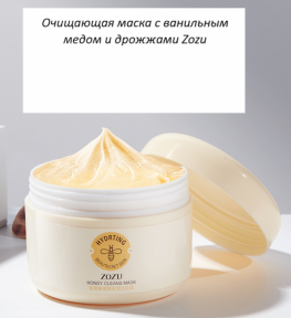 Очищающая маска - суфле (крем - пилинг для лица) с медом ZOZU Honey Cleans Mask , 100 g - фото 1 - id-p179624458