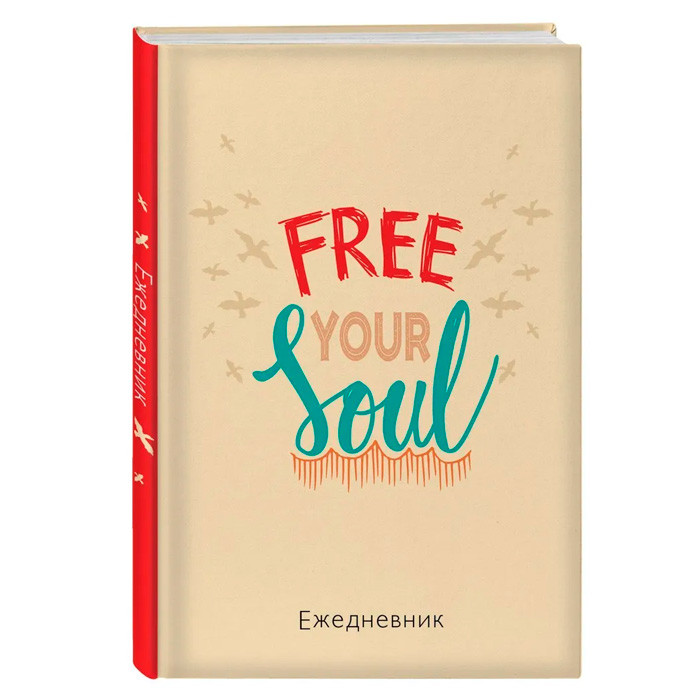 Free your soul. Ежедневник недатированный (А5, 72 л.)