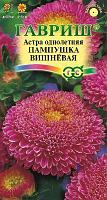 Астра Пампушка вишневая. 0,3 г.. "Гавриш", Россия.