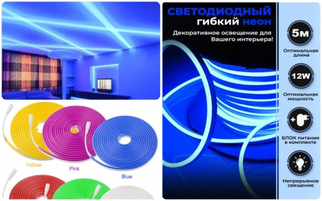 Неоновая светодиодная лента Neon Flexible Strip с контроллером / Гибкий неон 5 м. Синий - фото 1 - id-p165162742
