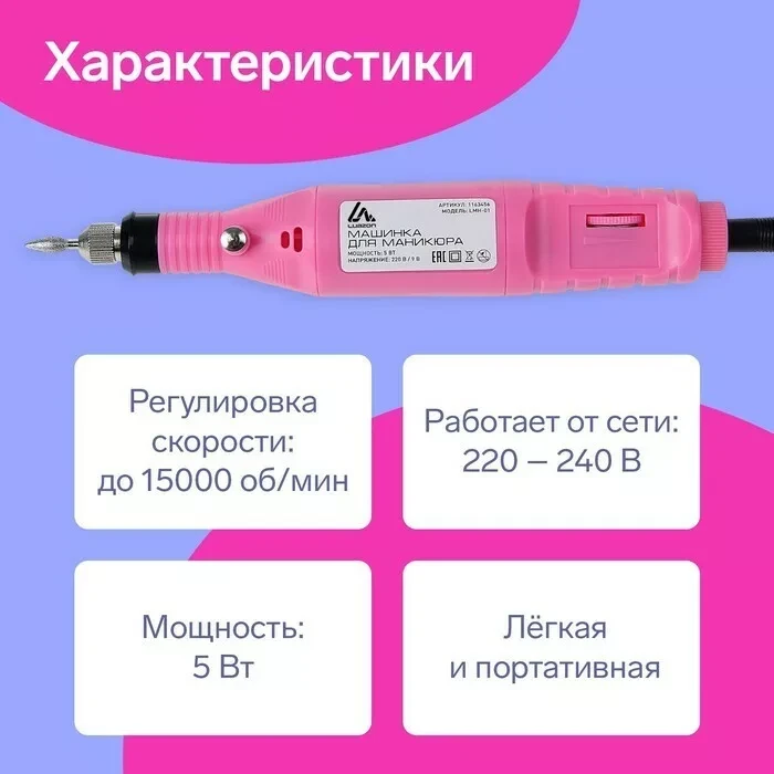 Аппарат фрезер для маникюра Luazon LMH-01, 6 насадок, 5 Вт, 3000-15000 об/мин, розовый - фото 4 - id-p194499742