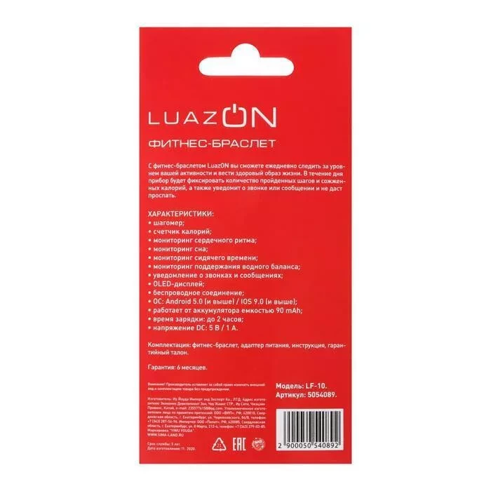 Фитнес-браслет LuazON LF-10, 0.96", цветной дисплей, пульсометр, оповещения, шагомер, чёрный - фото 7 - id-p194499743