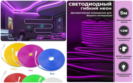 Неоновая светодиодная лента Neon Flexible Strip с контроллером / Гибкий неон 5 м. Фиолетовый, фото 1