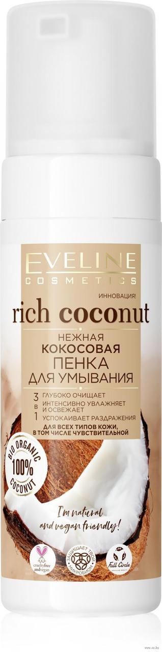 Нежная кокосовая пенка для умывания Eveline 3 в 1 Rich Coconut, 150 мл - фото 1 - id-p194522131