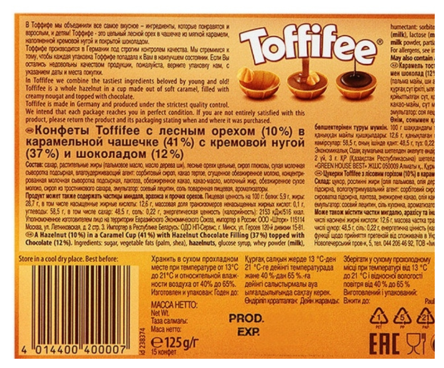 Конфеты Toffifee 125гр. - фото 2 - id-p194538548