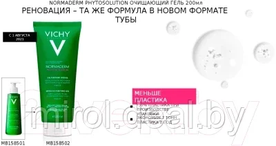 Гель для умывания Vichy Normaderm Phytosolution - фото 4 - id-p188989927