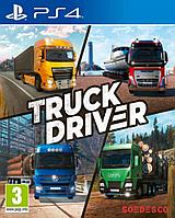 Truck Driver (Русская версия) | Cимулятора дальнобойщика для PS4