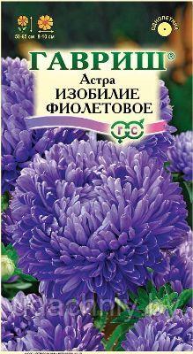 Астра Изобилие фиолетовое. 0,3 г.. "Гавриш", Россия.