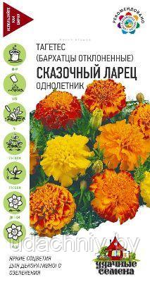 Бархатцы отклоненные Сказочный ларец. 0,3 г.. "Гавриш", Россия.