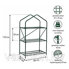 Стеллаж для рассады "Росток-3" (650мм*400мм*1100мм)