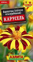 Бархатцы отклоненные Карусель. 0,1 г.. "Аэлита", Россия.