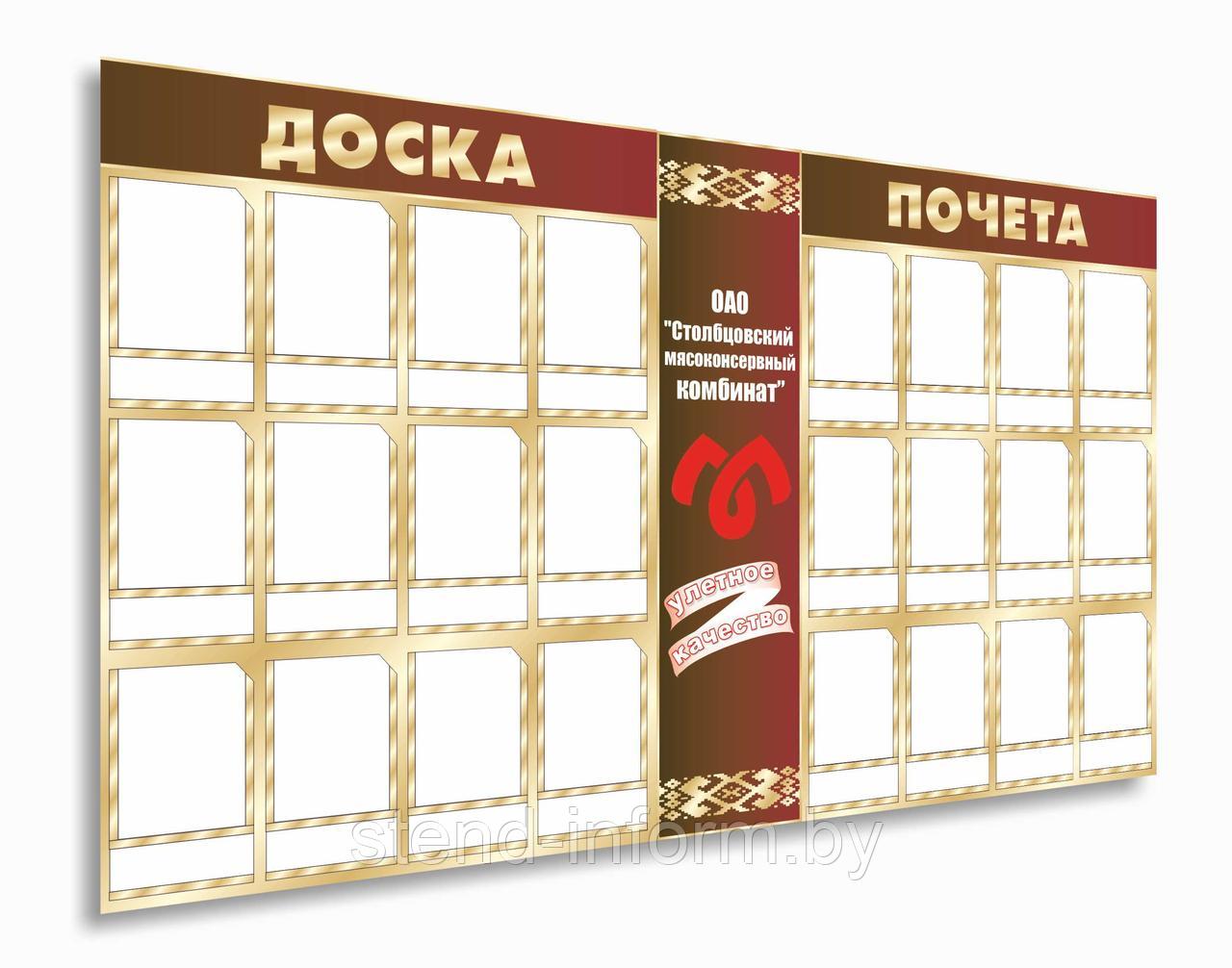 Стенд "Доска почета" р-р 170*100 см, с карманами 15*20 см, в профиле, с ...