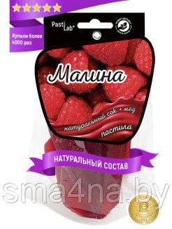 Пастила Малиновая