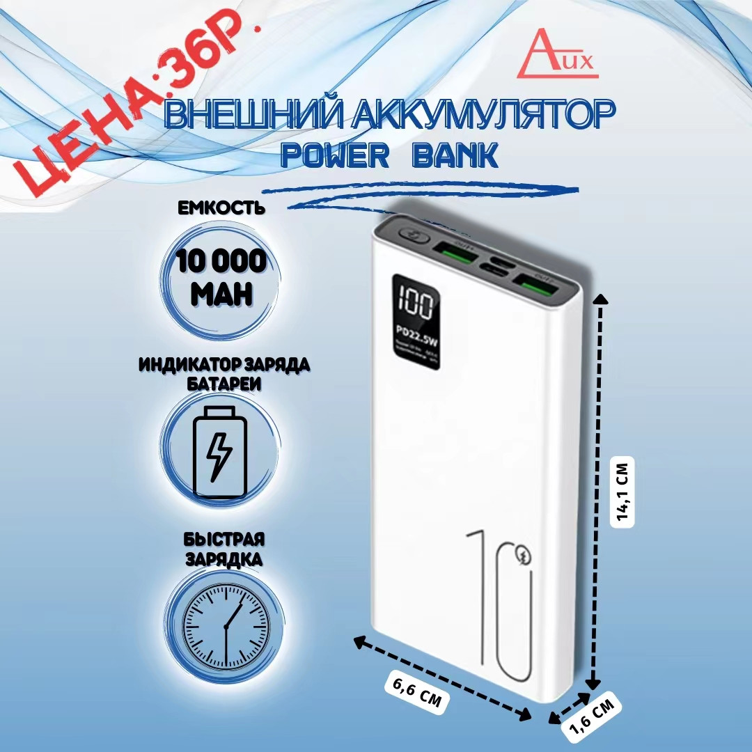 Pawer Bank 10000mAh PD22 2W (белый) - фото 1 - id-p194558280