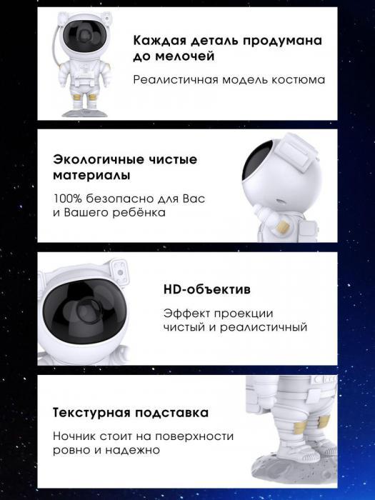 Ночник звездное небо Космонавт в детскую комнату спальню светильник Астронавт для новорожденных детей - фото 7 - id-p194558731