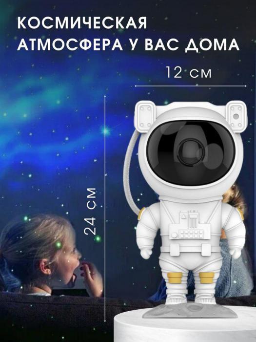 Ночник звездное небо Космонавт в детскую комнату спальню светильник Астронавт для новорожденных детей - фото 9 - id-p194558731