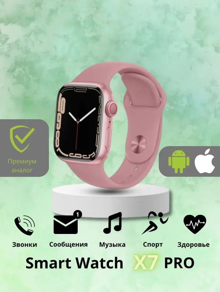 Умные часы Smart Watch X7 PRO, розовые - фото 1 - id-p194558812