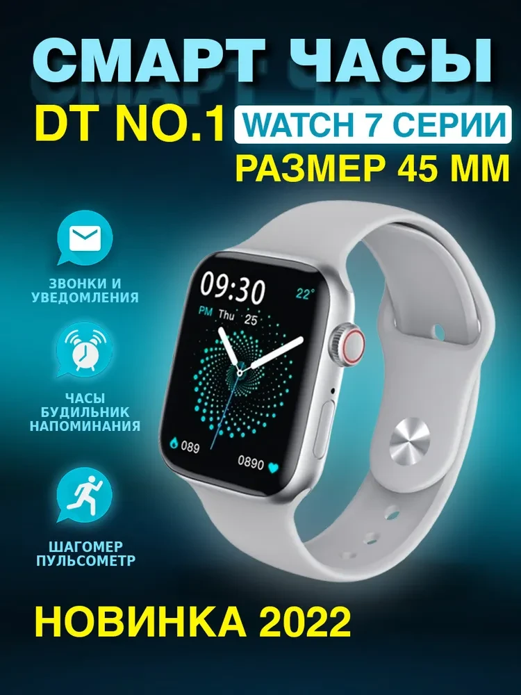 Смарт-часы DT NO.1 series 7 (Smart Watch 7 Series 45 mm), серебристые - фото 1 - id-p185989221