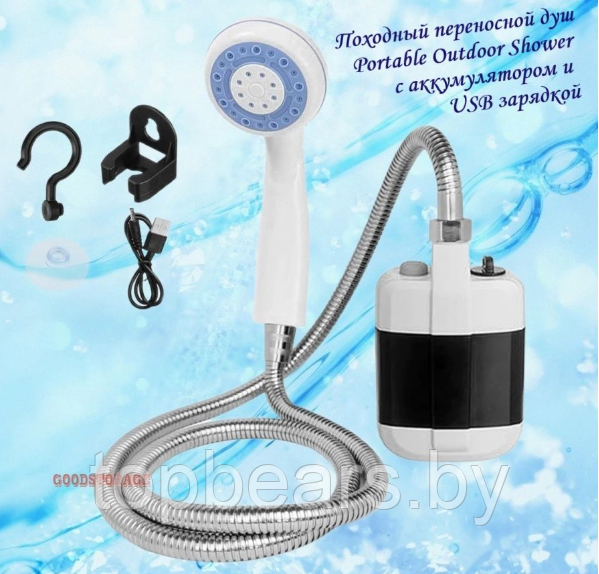 Походный переносной душ Portable Outdoor Shower с акуммулятором и зарядкой от USB - фото 4 - id-p194566814