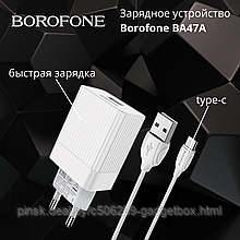 Зарядное устройство Borofone BA47A с кабелем type-C