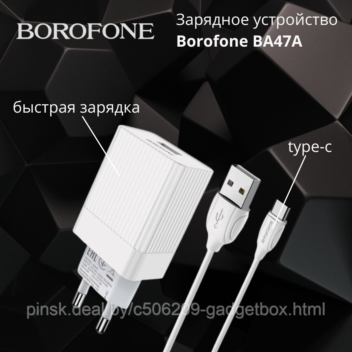 Зарядное устройство Borofone BA47A с кабелем type-C - фото 1 - id-p194575846