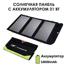 Складная солнечная панель 21 Вт с зарядкой 10000 мАч Power Bank от солнца для смартфона ALLPOWERS