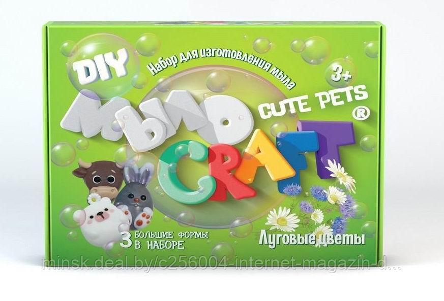 Набор «Мыльная мастерская. Мыло Craft Cute pets Луговые цветы