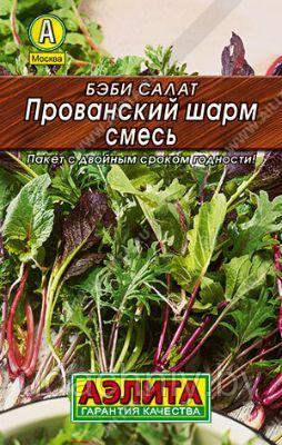 Бэби салат Прованский шарм, смесь.. 0,5 г. "Аэлита", Россия. - фото 1 - id-p194601120