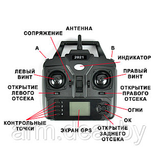 Пульт управления для прикормочного кораблика