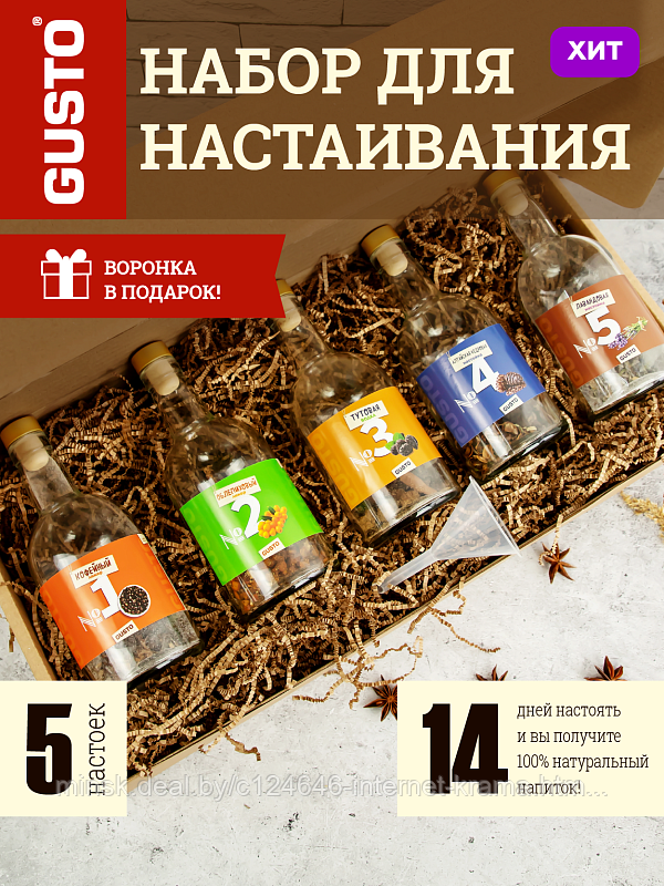 Набор для приготовления настоек из 5 бутылок GUSTO №3 (ID#85984727 ...