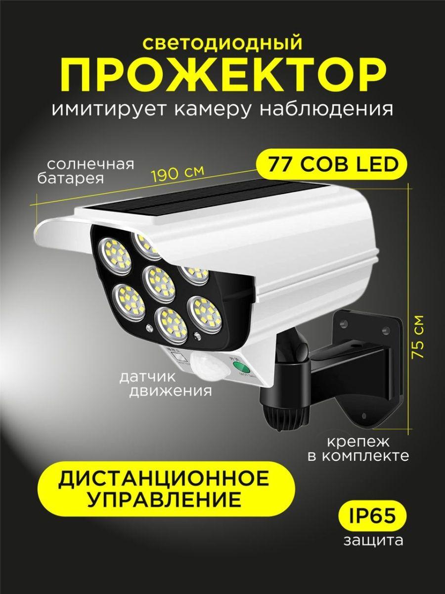 Уличный светильник прожектор LED с датчиком движения