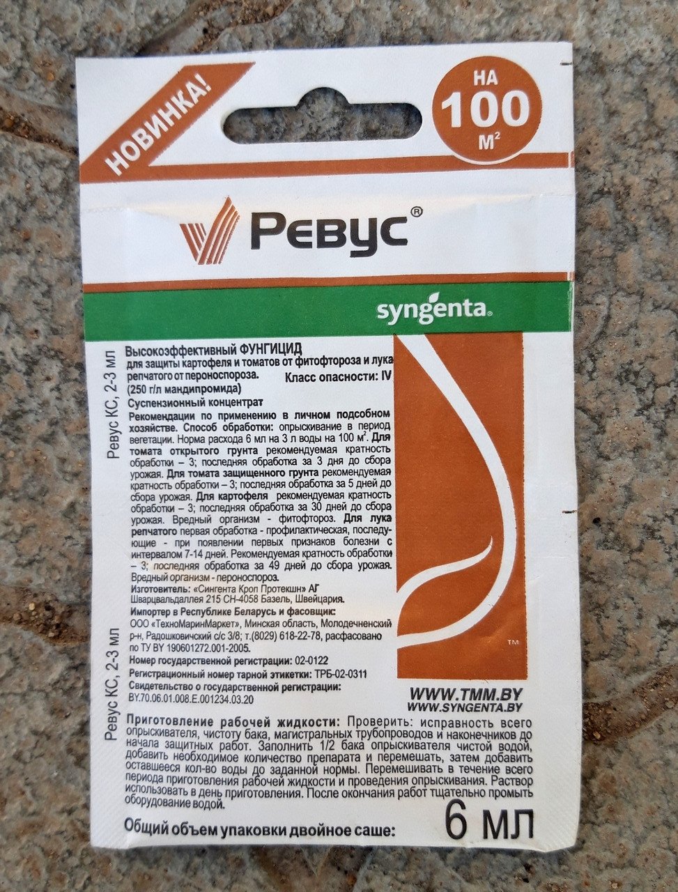 Фунгицид Ревус, 6 мл (Остаток 10 шт !!!)