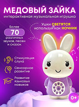 Умный малыш Медовый зайка интерактивная Игрушка + Ночник детский фиолетовый ST-702